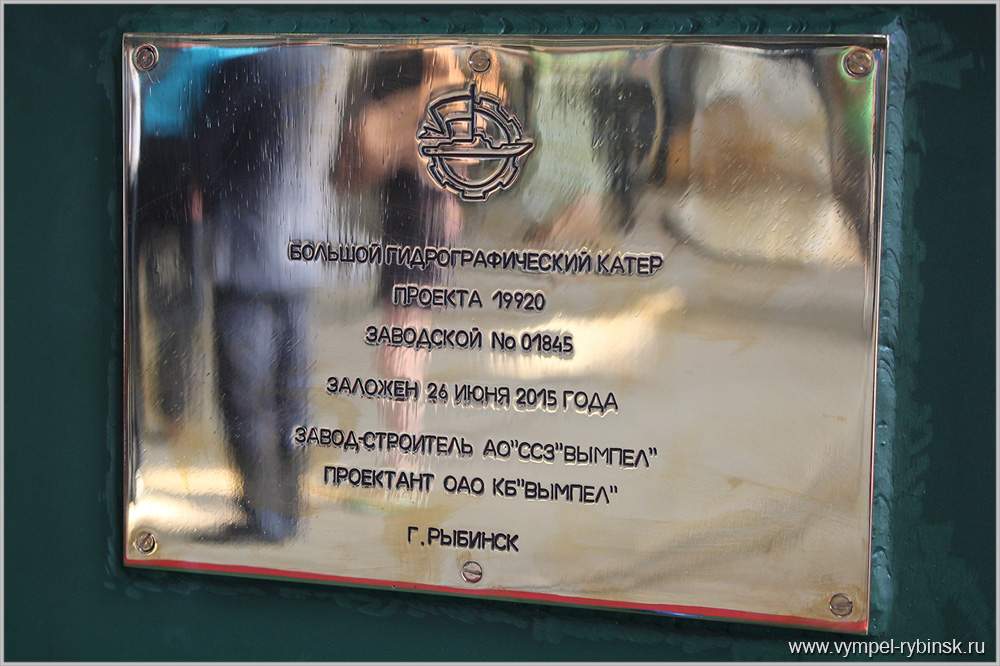26 июня 2015 года. Церемония закладки БГК проекта 19920 зав. №01845 на ССЗ "Вымпел"