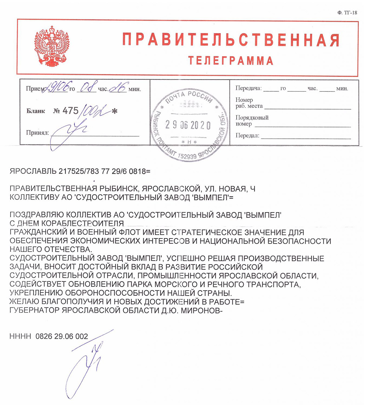 В адрес коллектива предприятия поступила правительственная телеграмма от губернатора Ярославской области Дмитрия Юрьевича Миронова.
