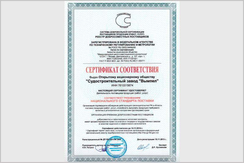 Сертификат соответствия требованиям национального стандарта поставки